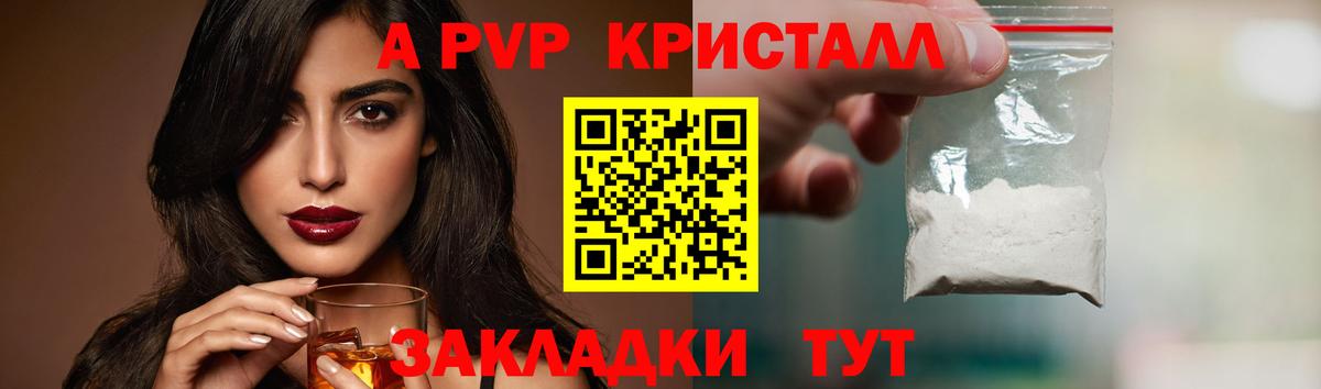 APVP Соль Канаш