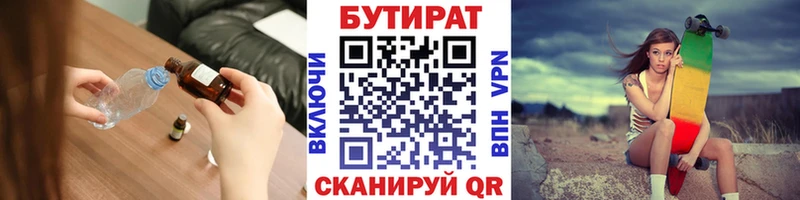 БУТИРАТ Butirat  Канаш 