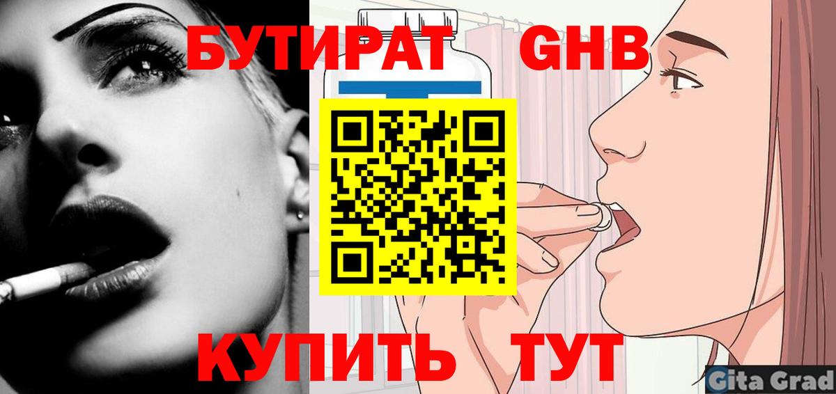 Канаш  Бутират оксибутират  Вход с VPN 