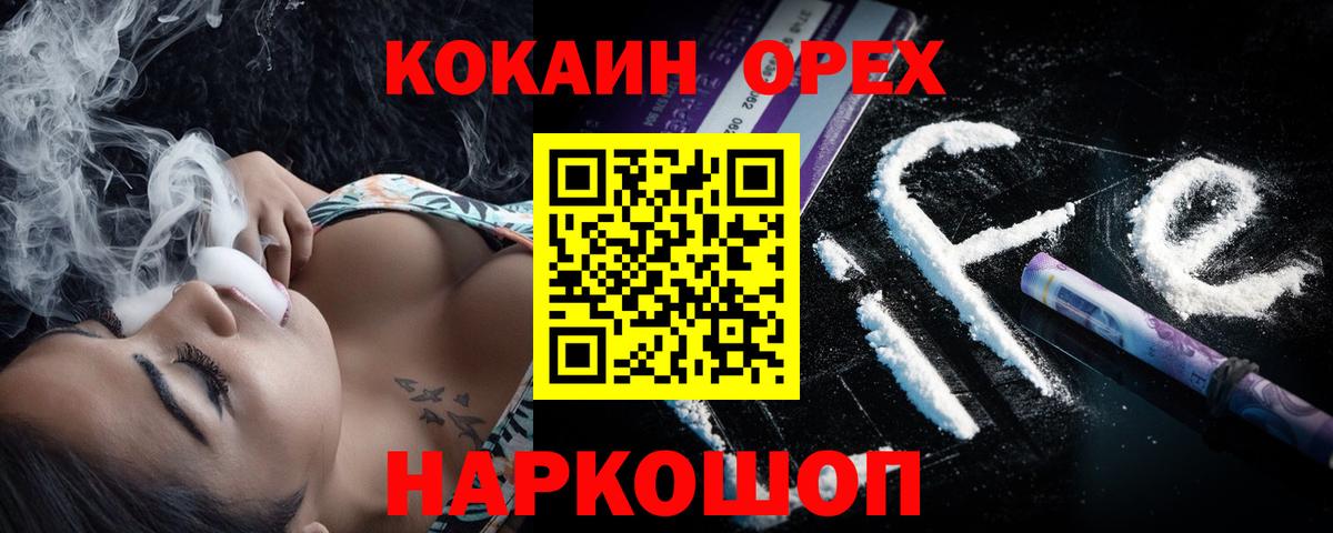 КОКАИН Боливия  Вход с VPN  COCAIN Эквадор  Кокаин  Канаш 
