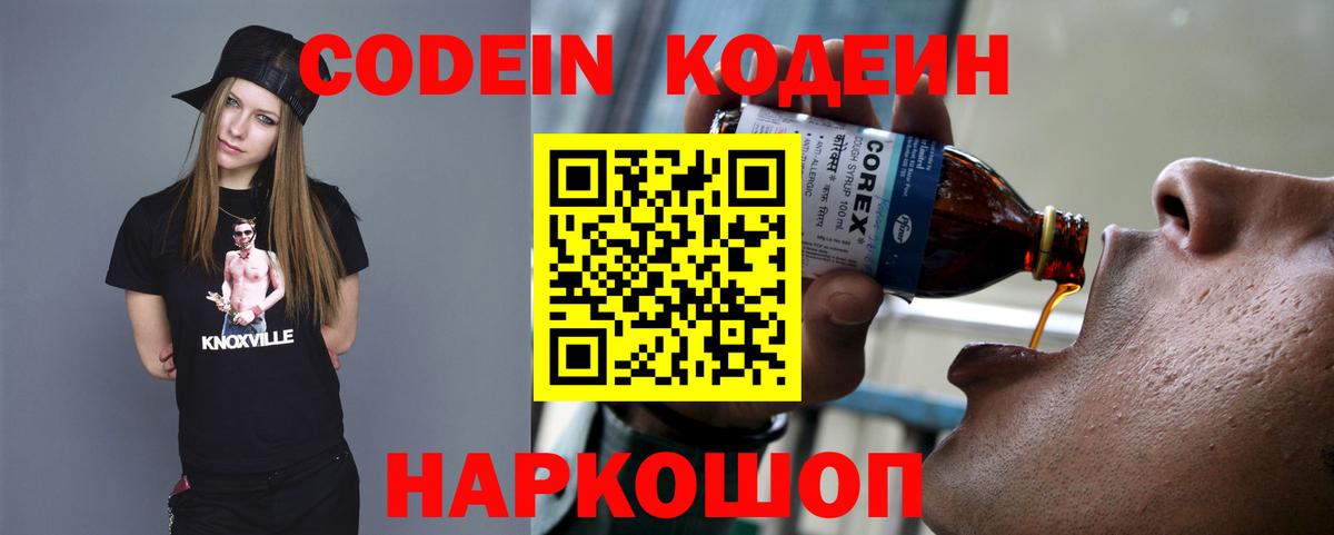 Канаш  Кодеин Purple Drank  Вход с VPN 