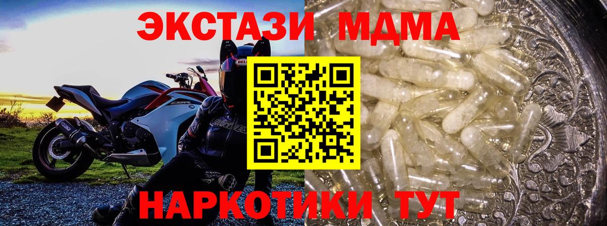 МДМА  МДМА crystal  MDMA молли  Вход с VPN  Канаш 
