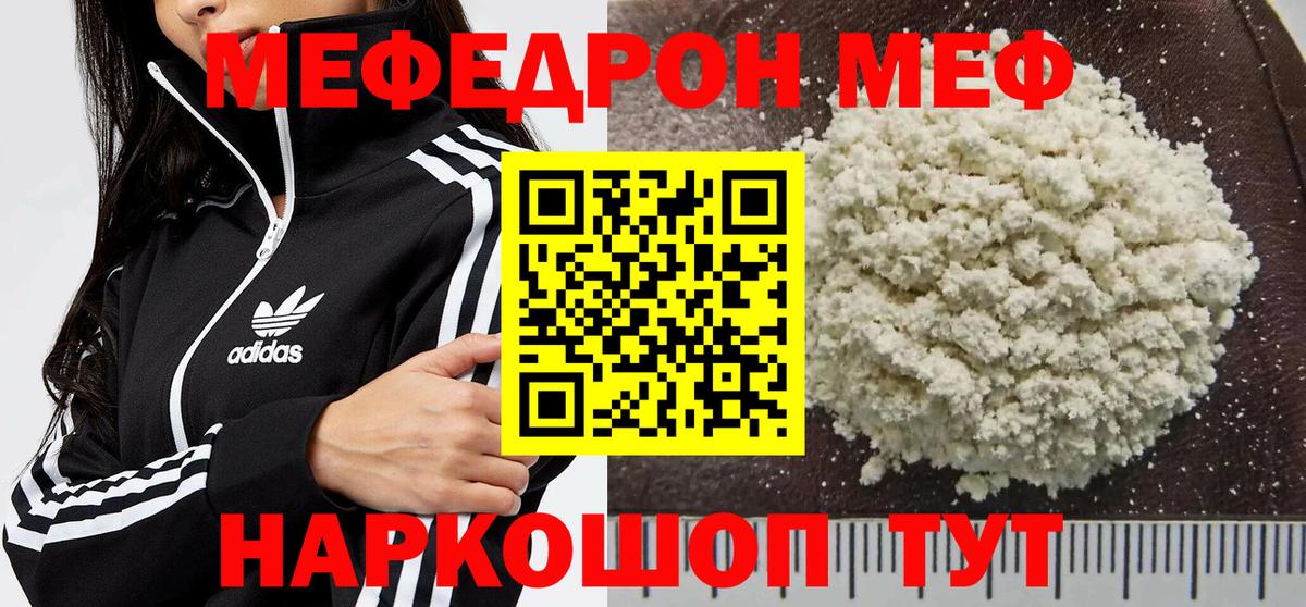 МЯУ-МЯУ  Вход с VPN  Мефедрон VHQ  Канаш  МЕФ mephedrone  Меф 