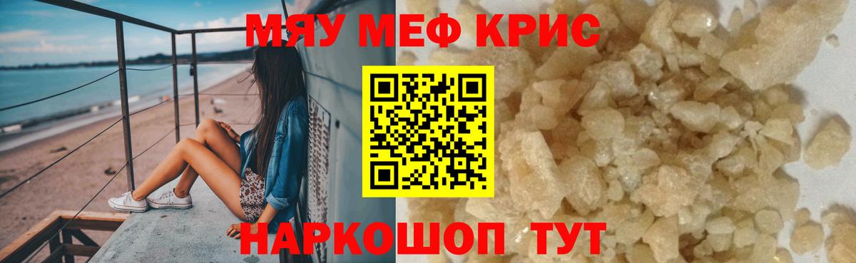 Меф мука Канаш