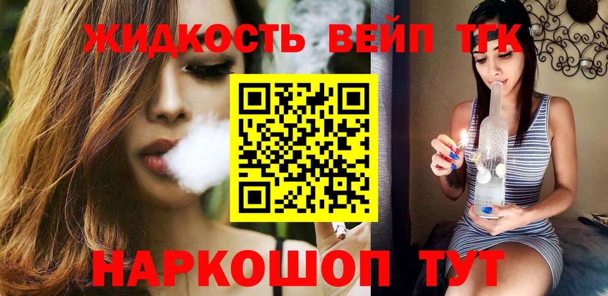 ТГК вейп с тгк Канаш